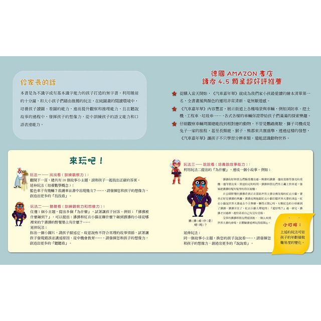 汽車大集合：小朋友最愛的汽車繪本套書